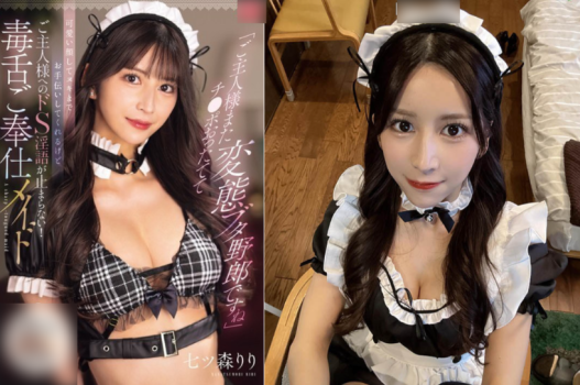 SONE-902 Nanatsumori Riri cô hầu dễ thương nhất